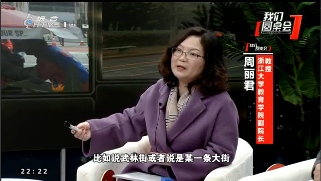 20190305周丽君教授做客杭州电视台《我们圆桌会》栏目2.png 20190305周丽君教授做客杭州电视台《我们圆桌会》栏目2.png