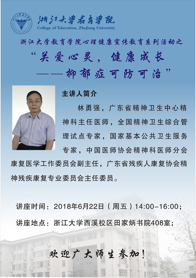 20180622必赢3003no1线路检测中心心理健康宣传教育系列活动之心理健康世纪命题――抑郁症可防可治.jpg